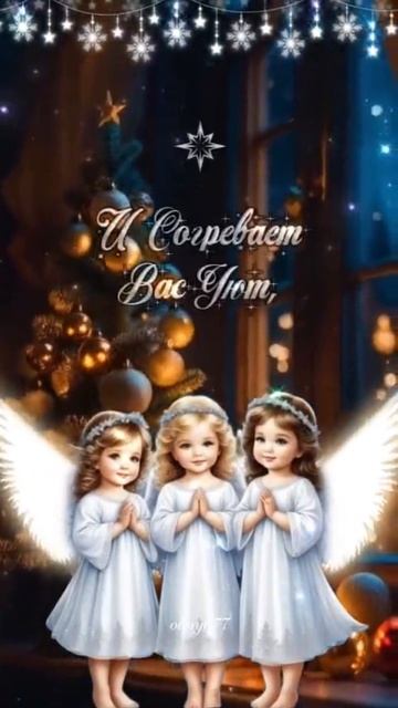 С РОЖДЕСТВОМ🎄 ДОРОГИЕ🤗 смотреть онлайн