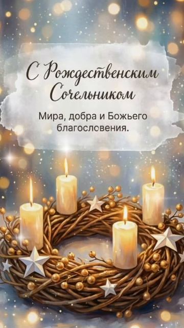 С Рождеством