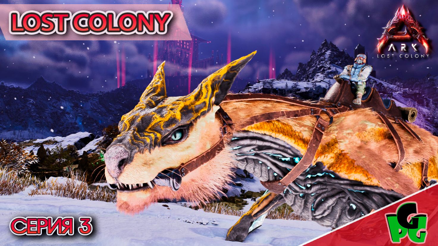 Хотел Аргентависа, но получил Манагарма цена уплачена #3 LOST COLONY ARK survival Ascended смотреть онлайн