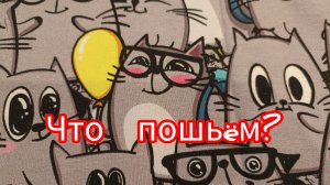 5 января 2026... 🪡 Что пошьëм?! //сходили на каток//хроника 2026