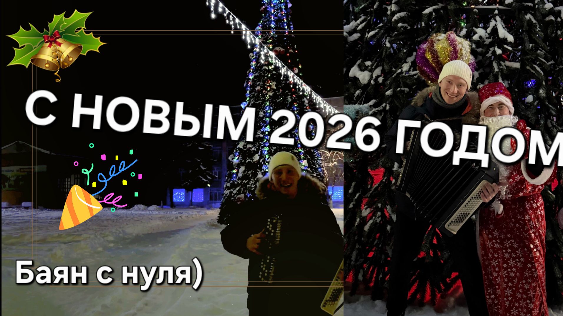 ТРИ БЕЛЫХ КОНЯ! С НОВЫМ ГОДОМ!.mp4 смотреть онлайн