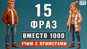 ТОП-15 самых частых слов: начни понимать 80% разговоров без словаря | Английский язык