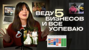 Как я все успеваю: эффективное планирование жизни