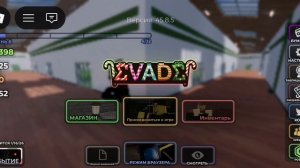 Играю в эвейд на телефоне