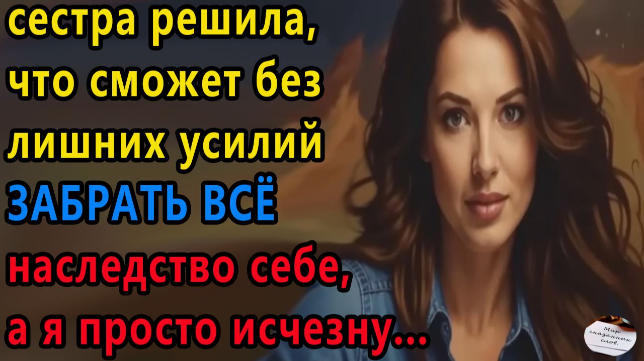 Истории из жизни|Сестра решила что|Аудио рассказы|Аудиокниги слушать онлайн|Жизненные истории смотреть онлайн