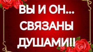 ‼️ОН УМОЛЯЕТ ЕГО ВЫСЛУШАТЬ‼️ СРОЧНОЕ ОТКРОВЕНИЕ‼️ТАРО РАСКЛАД
