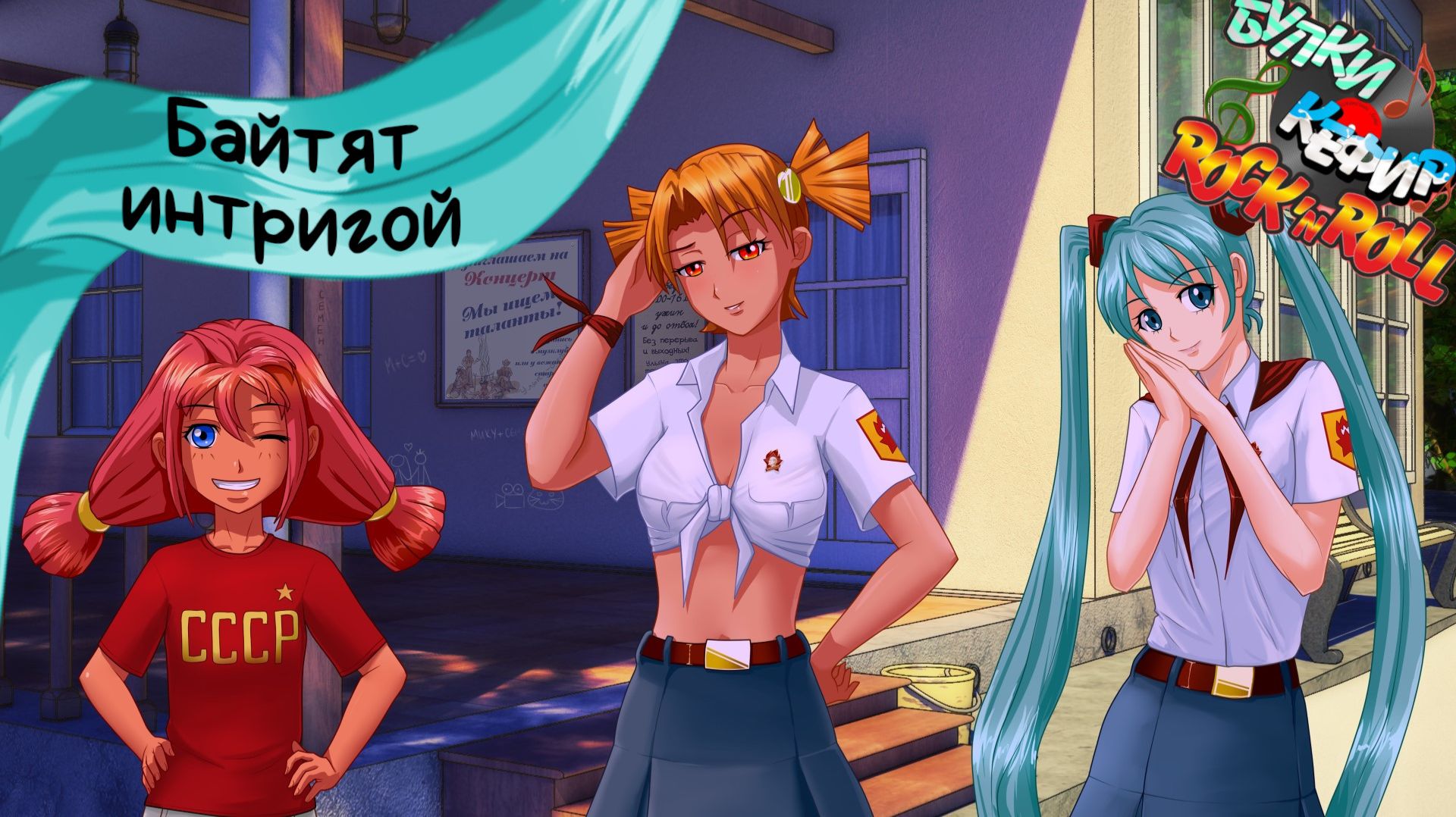 Бесконечное лето — Булки, кефир и рок-н-ролл | 62 серия смотреть онлайн