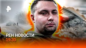 Снежный коллапс и наводнение в РФ / Буданов прибыл в Париж / Микки Рурка обманули / ГЛАВНОЕ ЗА ДЕНЬ