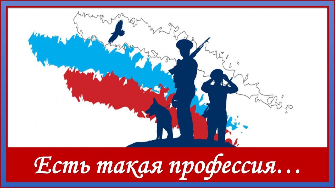 Есть такая профессия... Видеоролик ко Дню защитника Отечества смотреть онлайн