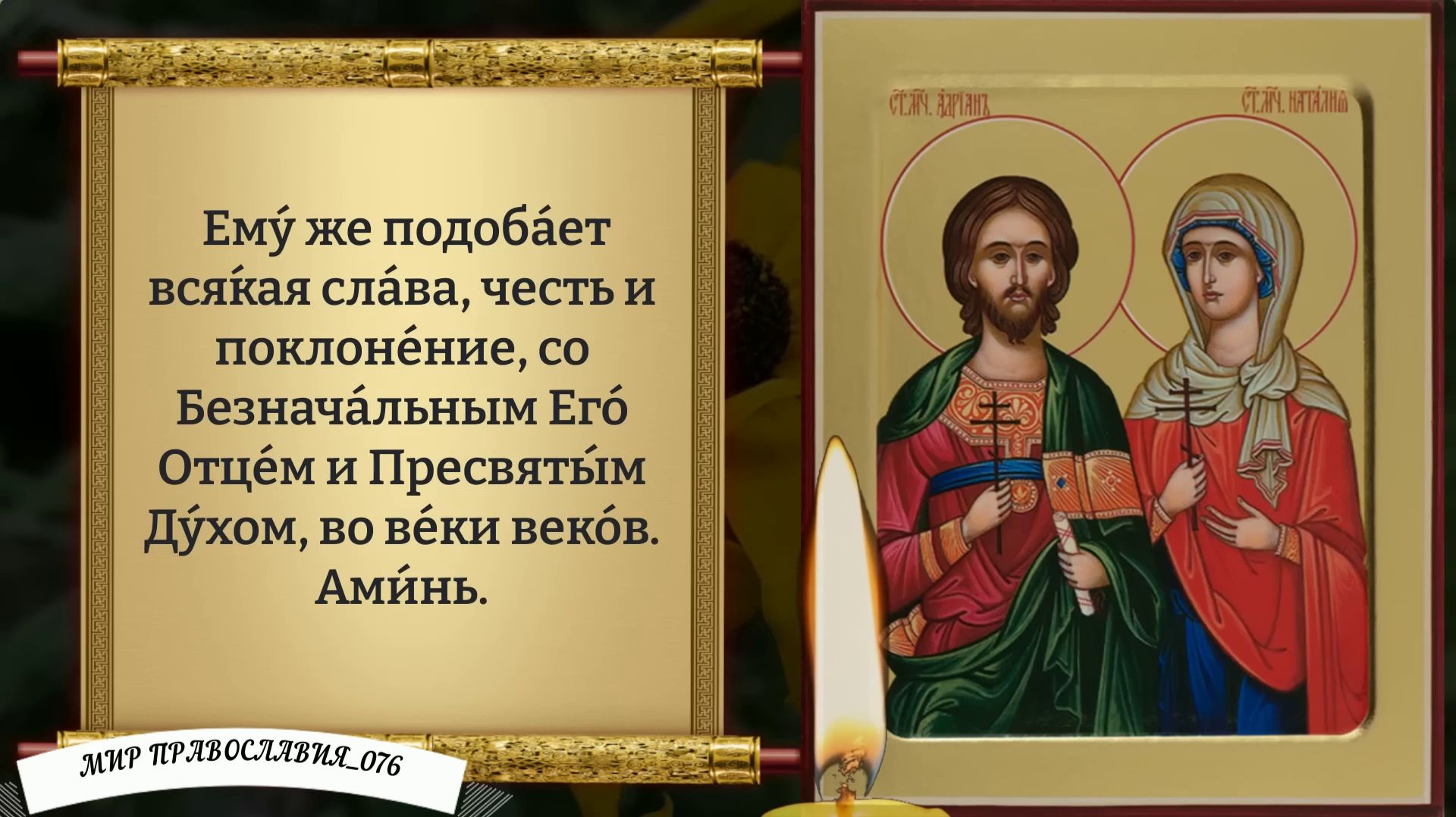 Молитва о Семье. Православие. смотреть онлайн