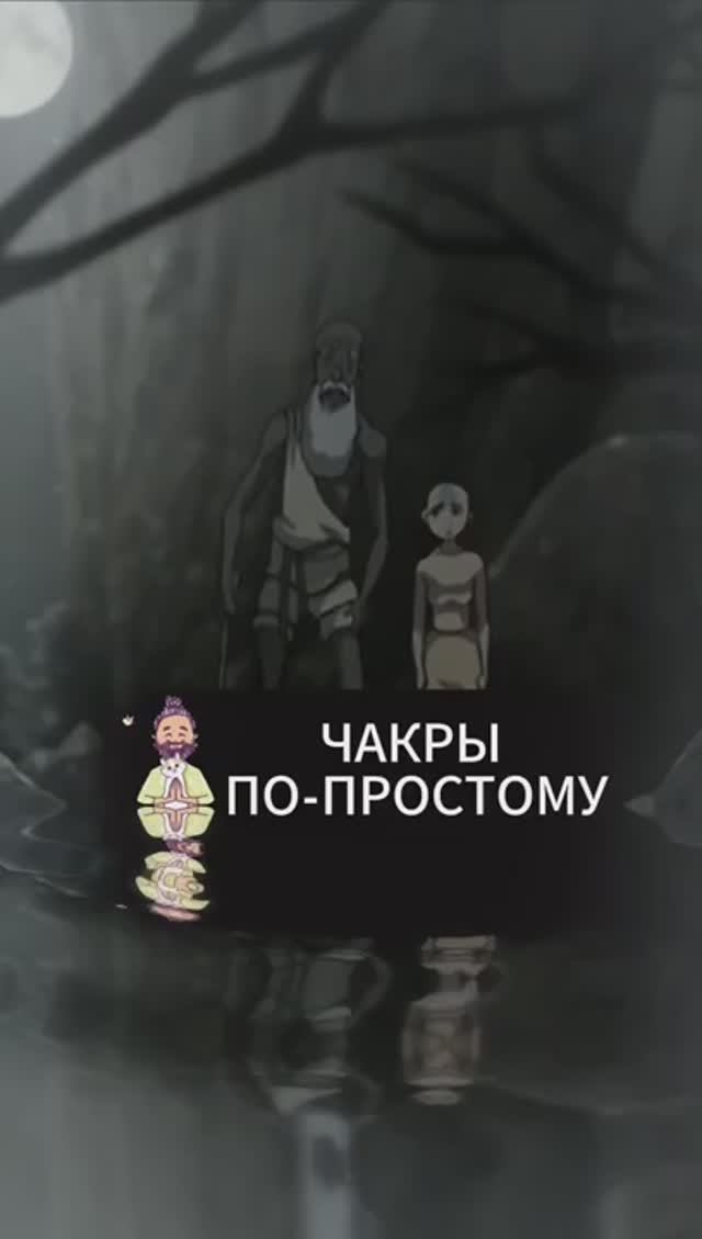 Объяснение Чакры По-Простому