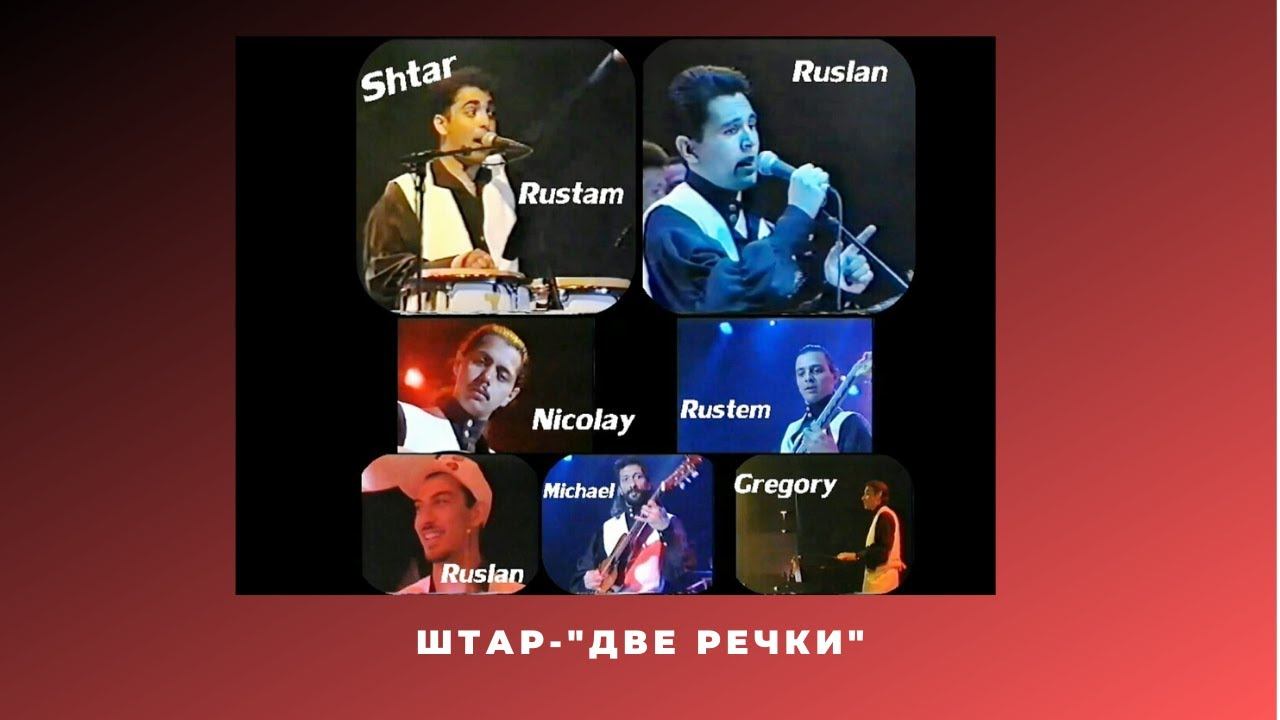 ГруппаШтар