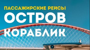 11.08.2024г г.Новосибирск прогулка по реке Обь на остров "Кораблик" Часть 1