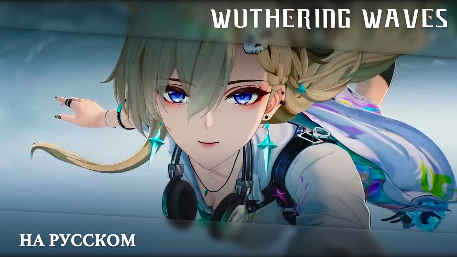Wuthering Waves | Сюжетный синематик | Её решимость | Перевод на русский смотреть онлайн