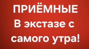 Приёмные/В последних сериях.