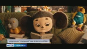 Чебурашка собирает полные залы восторженных зрителей