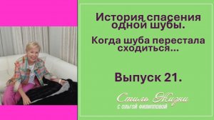 История спасения одной ШУБЫ. Когда ШУБА перестала сходиться...