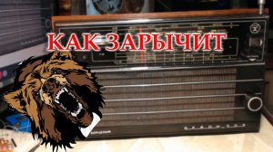 Сюрприз от стабилизатора напряжения Океана 209. Радиоприемник начал рычать при включении.