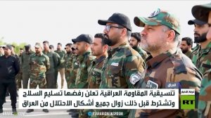 العراق.. الفصائل ترفض تسليم السلاح