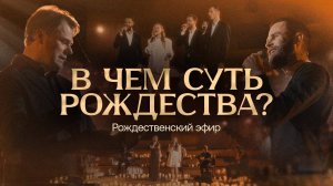 Рождественский эфир