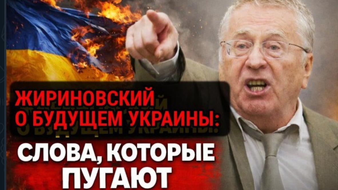 Каким ЖИРИНОВСКИЙ видел будущее Украины? смотреть онлайн
