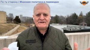 Дэниел Дэвис - Союзники Украины все еще надеются