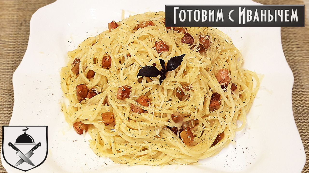 Паста Карбонара из доступных продуктов смотреть онлайн