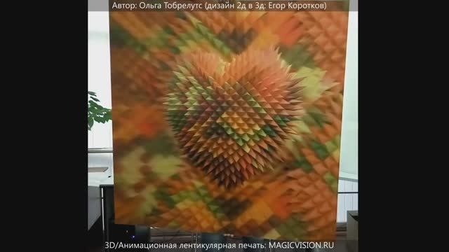 3Д Анимационный постер Heart печать MagicVision.Ru стерео варио