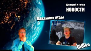 Выпуск новостей / 06.01.2026 / Indika - Механика игры