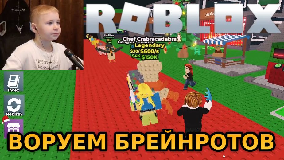 Укради Брейнрот с Подписчиком ►Укради Брейнрот Обновление ► 5 Часть ► Роблокс ► ROBLOX смотреть онлайн