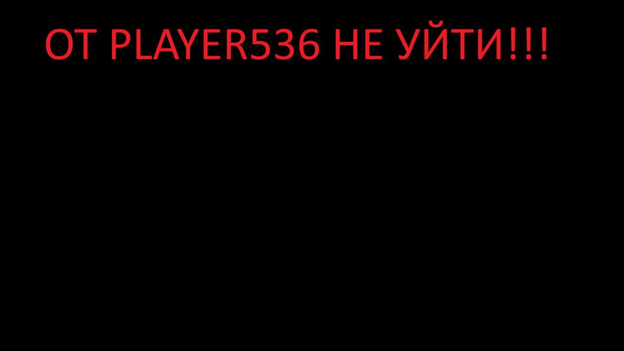 Player536 ДОБРАЛСЯ ДО НАС! l Реальная Minecraft-мистика смотреть онлайн