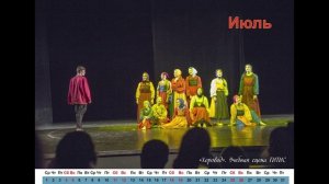 Календарь ТЕАТР 2026 (Вл. ПОНОМАРЁВ)