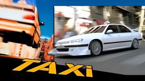 Такси (Taxi) (1998)