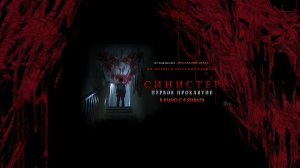 Трейлер нового фильма ужасов «Синистер. Первое проклятие» (на русском)