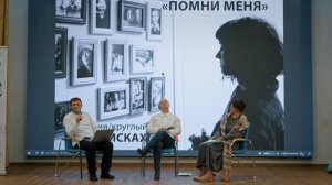 "Помни меня..." -  круглый стол проекта "В поисках рода" Зимний слёт проекта "Птица рода"