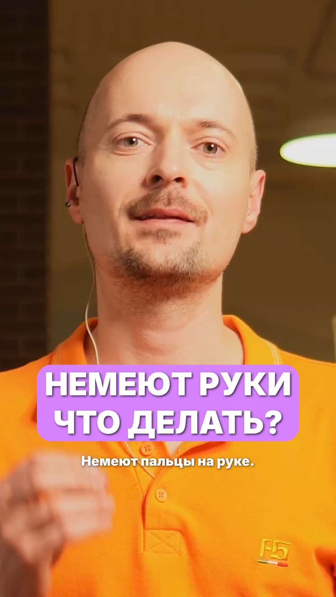 Немеют пальцы на руках, что делать? смотреть онлайн