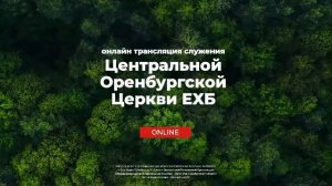 Богослужение 06.01.2026