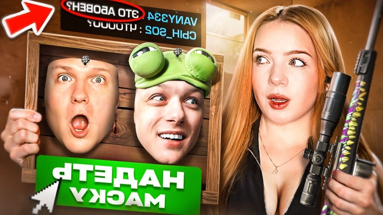 Притворилась АБОВЕНОМ и ВЕЛЕЙ в ММ - ВСЕ ПОВЕЛИСЬ 😈 ! Standoff 2 смотреть онлайн
