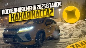 Работа в Яндекс такси перед новым годом. Высокие Цены на такси. Сколько заработал? /STAX