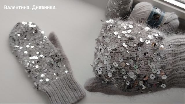 Вязание. Варежки с пайетками, обзор. смотреть онлайн