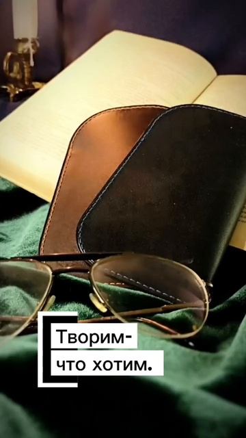 Творим-что хотим. Делаем-что закажут.