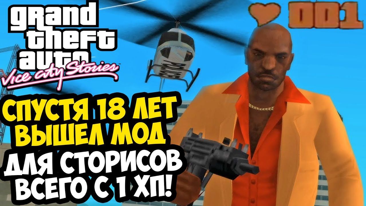 GTA Vice City Stories, но я умираю ОТ ЛЮБОГО УДАРА! GTA VCS с 1 хп! - Реально ли проходить? смотреть онлайн