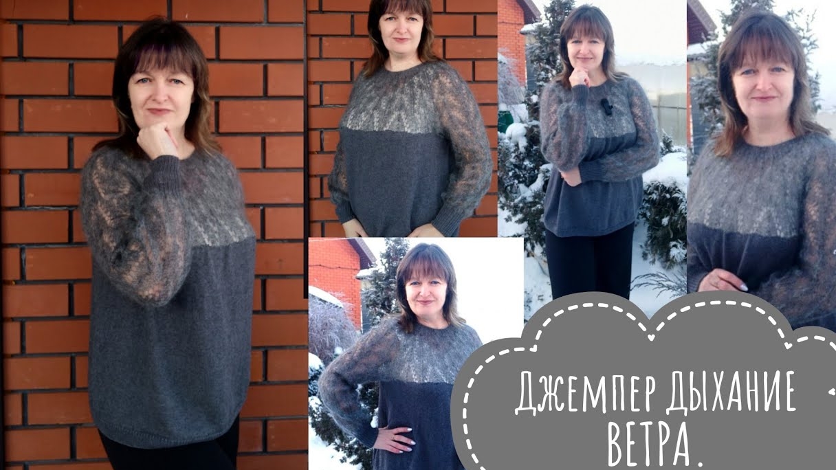 Джемпер ДЫХАНИЕ ВЕТРА. Часть 2 смотреть онлайн
