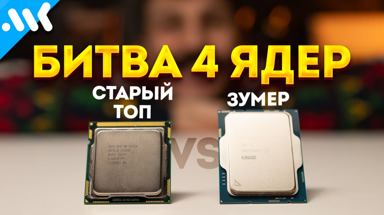 Всё еще достоин? | Первый vs последний 4-ядерник | Сравнение i7 на LGA 1156 c i3-12100 смотреть онлайн