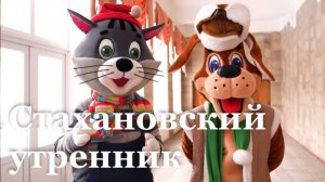 Спектакль в Стахановском ДК собрал рекордное количество зрителей