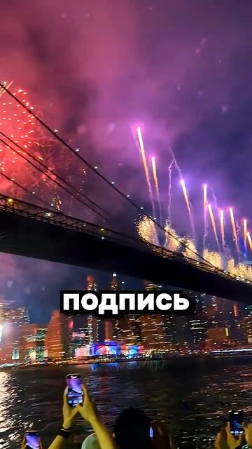 Эффект тик-ток.. В США на мосту ждали салют... смотреть онлайн