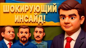 ВЛАСТЬ ТРЯСЁТ! РАЗУМ.НЕ СДЕРЖАЛСЯ В ЭФИРЕ! ПОШЛИ СЛУХИ ОБ ОТСТАВКЕ...