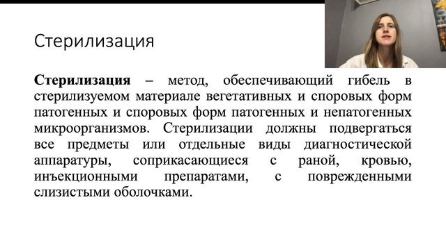 Тема 2.4 санитар