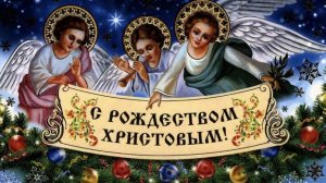 Под сиянием рождественской звёзды! С Рождеством Христовым. Шикарная открытка и супер песня.