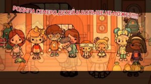 Моя семья в тока бока до и после (если что на после в очках это папа просто у мамы не было мужа)